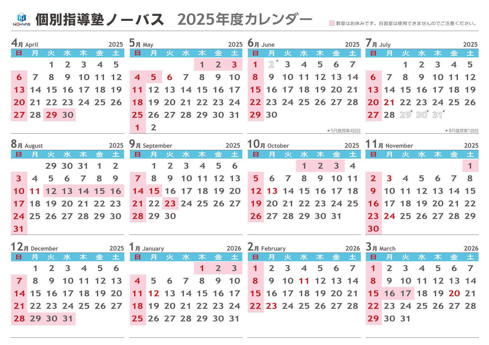 2025年 11月のお知らせ 【休塾日/自習室開放のお知らせ】」