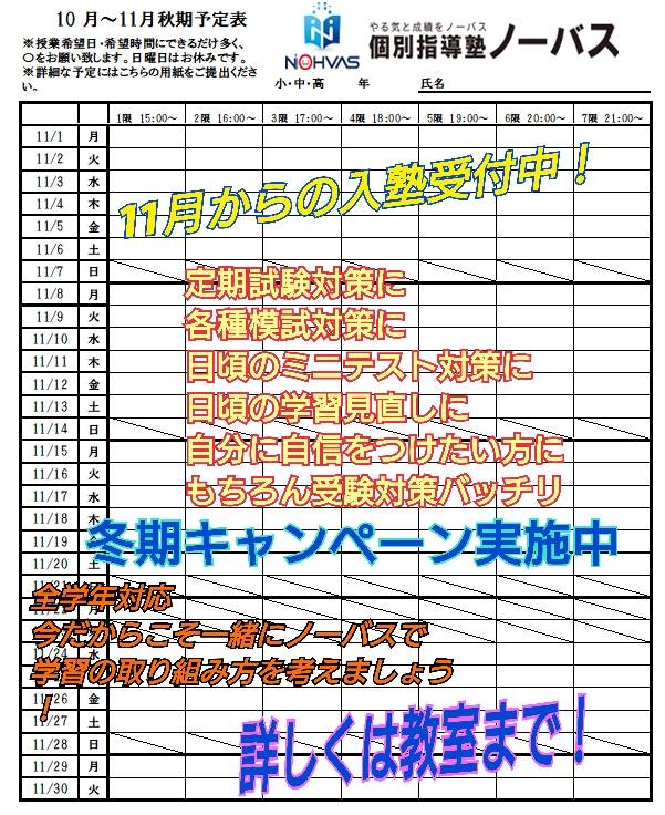 11月は、目標達成月間です。その1～11/5漢検 11/12数検 検定も定期試験も対策は武蔵浦和校で頑張ろう～画像