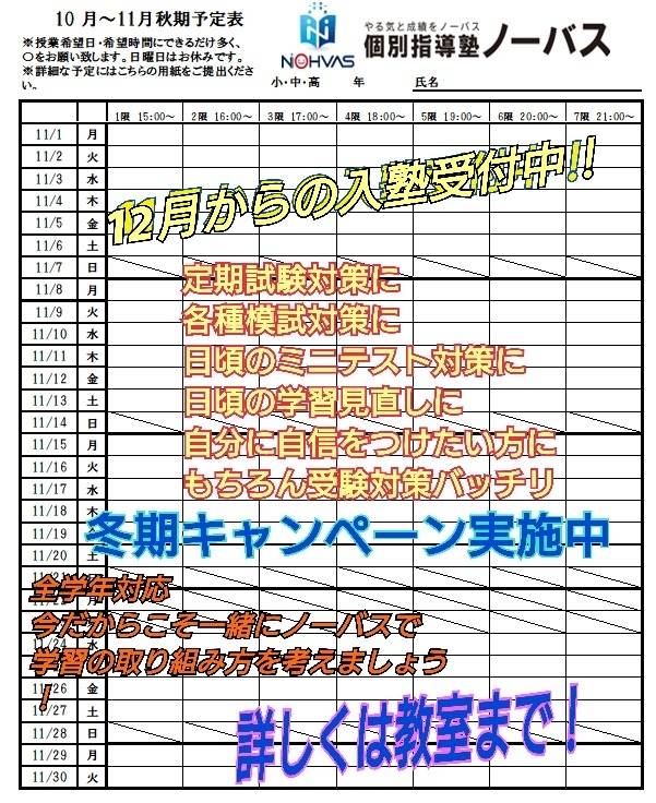 12月は、目標見直し月間です。その1〜定期試験も検定も武蔵浦和校で頑張ろう〜画像