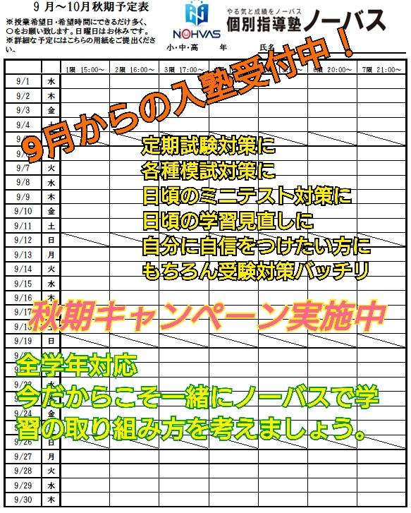 9月は、今の学習取り戻し月間です。その2〜漢字検定11/4,数学検定11/12受験受付中〜画像